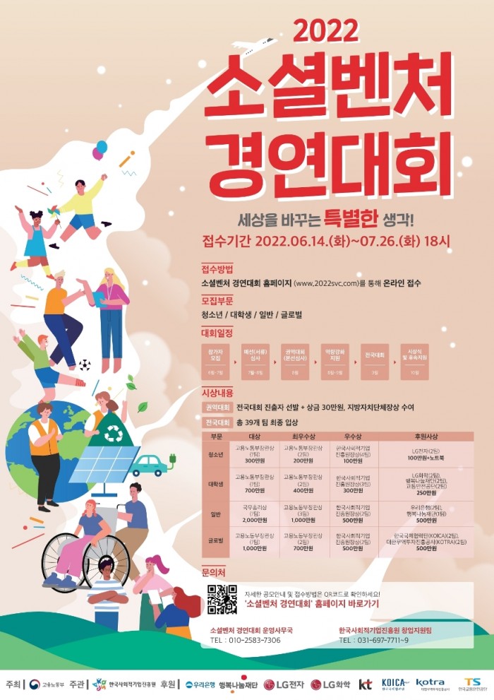 2022_소셜벤처_경연대회_포스터.jpg