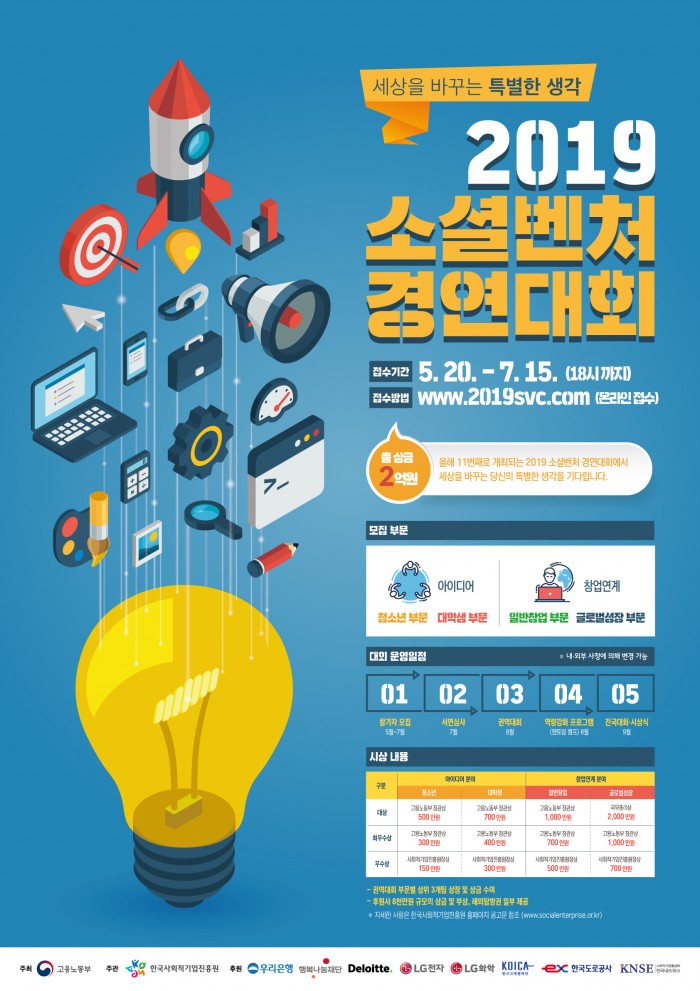 2019_소셜벤처경연대회_포스터_최종본_F.jpg