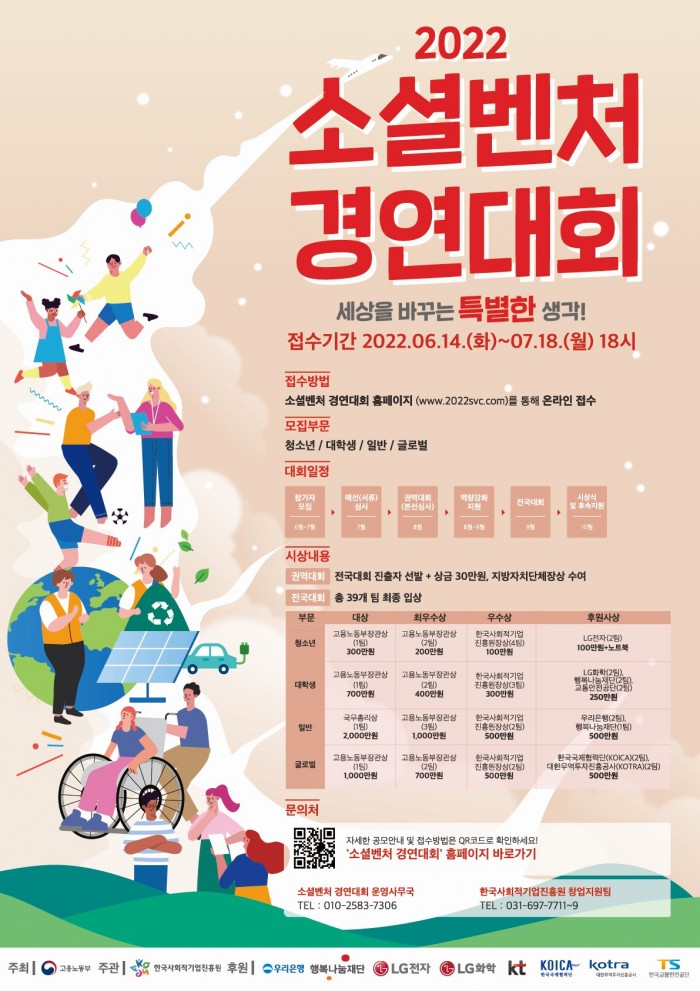 2022년_소셜벤처_경연대회_포스터.jpg